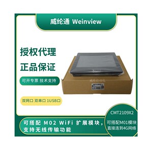 威纶10寸触控萤幕CMT2109X2双网口工业人机介面双串口模组