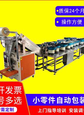 家具螺丝全自动计数包装机零件铰链合页多功能自动计数立体包装机