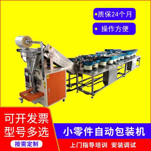 家具螺丝全自动计数包装机零件铰链合页多功能自动计数立体包装机