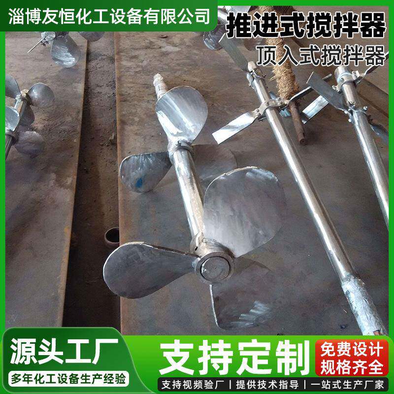 废浆罐搅拌器工业废渣罐推进式搅拌桨等配件加工轴流型搅拌设备