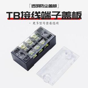 TB接线端子透明盖板排接线柱1512/1503电流端子防尘盖安全保护盖