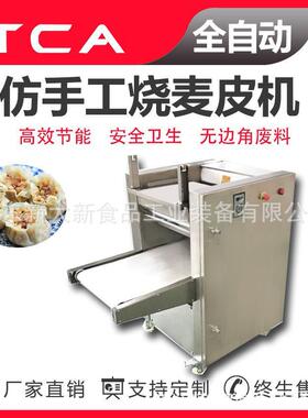 新大新新型全自动烧麦皮机 200/400型中厚边薄  台式商用食品设备