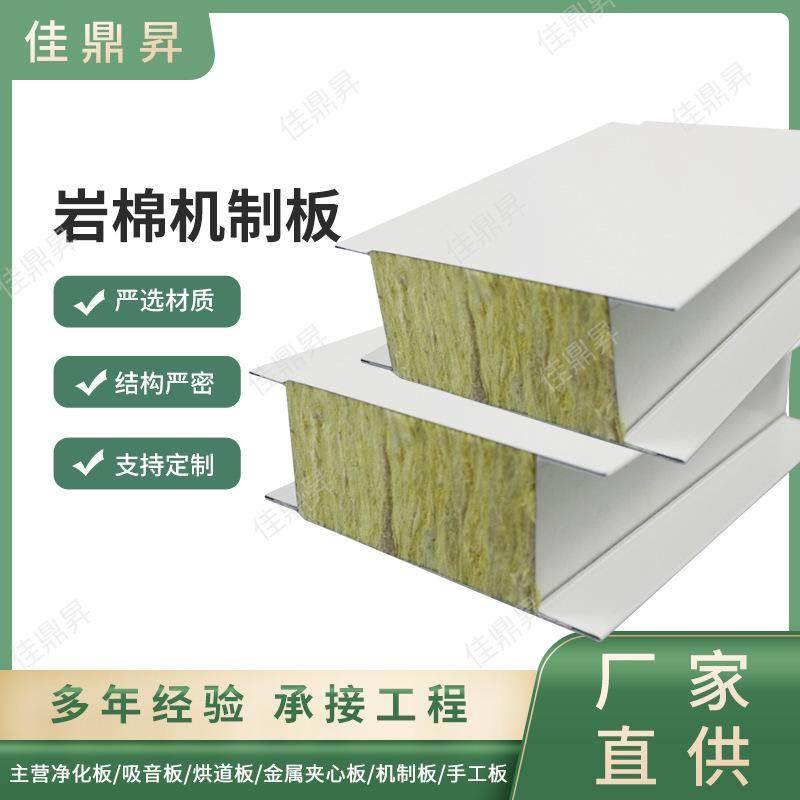 机制岩棉板车间洁净板复合夹芯板净化彩钢板保温隔热板轻质隔墙板,基础建材,挤塑板,淘宝优惠券,粉丝福利购,淘宝优惠卷