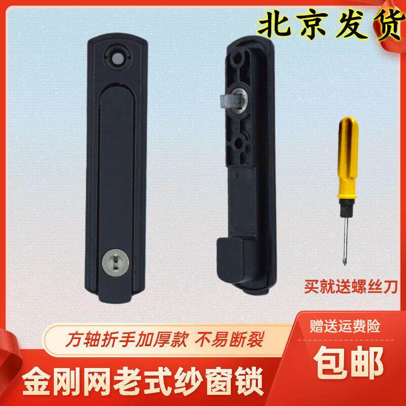 金刚网纱窗锁老式方轴拉手锁折叠隐藏执手五金配件带钥匙拉手锁
