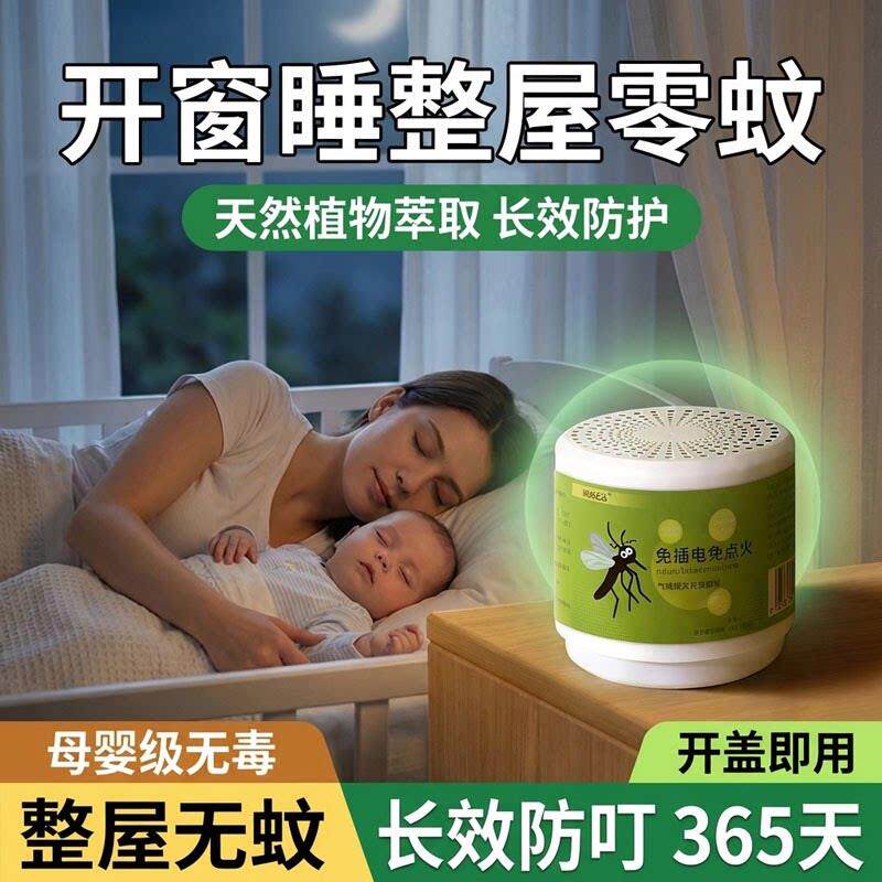 驱蚊神器2026新款室内户外庭院香薰无毒商用办公室防蚊虫驱赶神器