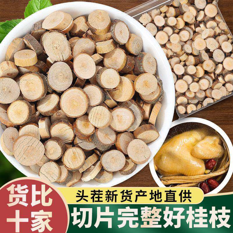 香料大全 桂枝500g包邮 火锅炒料原料 卤料配料 卤菜药料 天然香