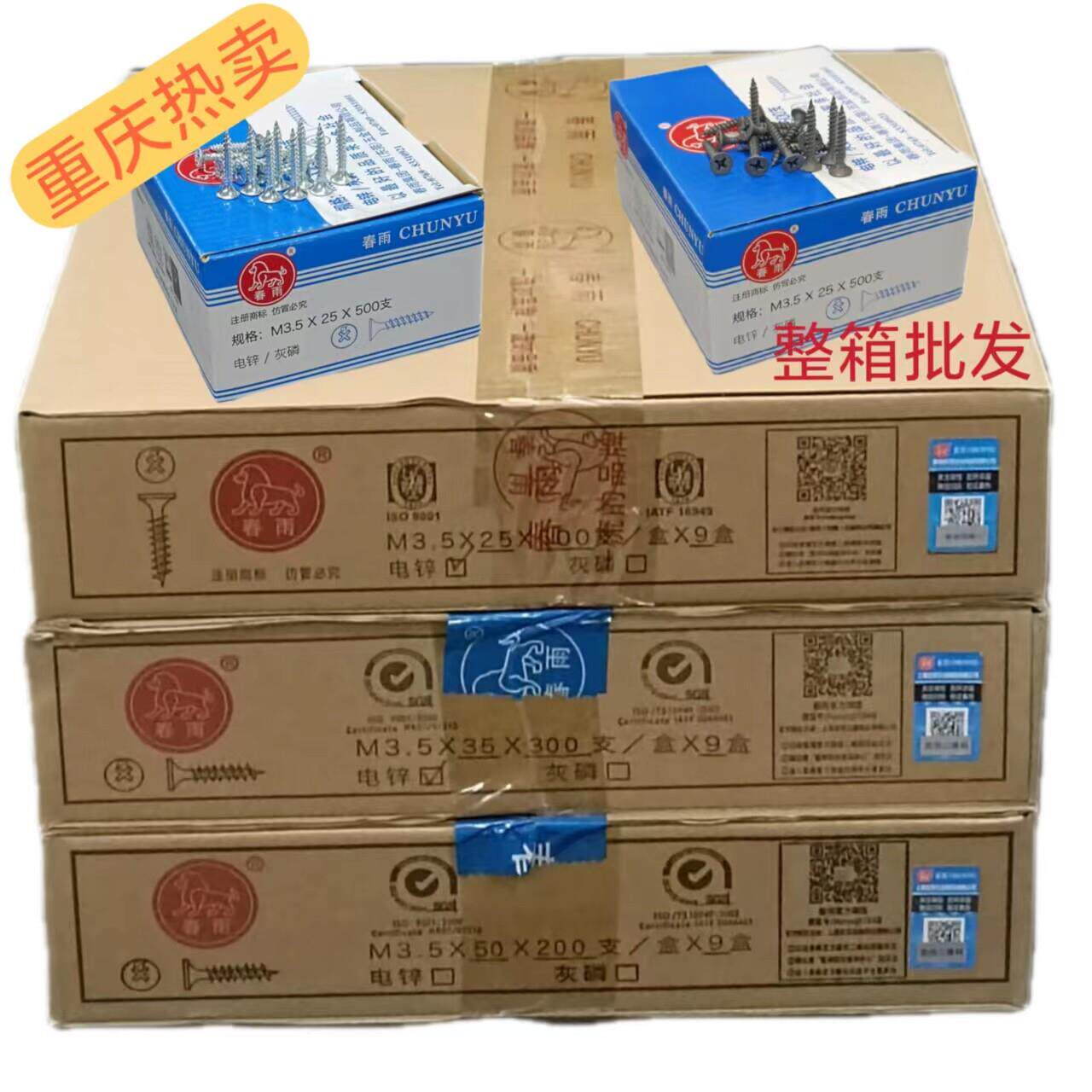 正品春雨墙板钉石膏板螺丝干墙钉轻钢龙骨专用自攻钉25长35长整箱