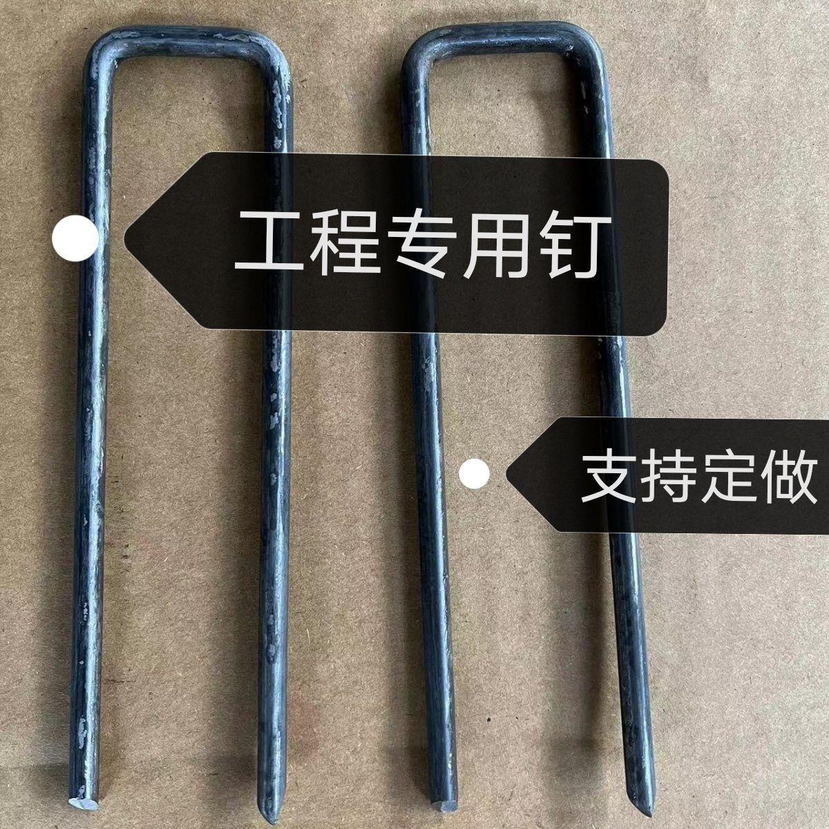 U型地钉三维网公路铁路紧固钢钉工地用钉子金属本色原色u型钢地钉