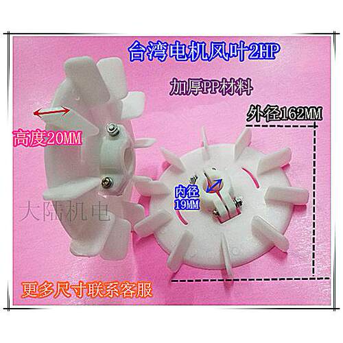 东元款电机高温风扇叶1.5KW 台湾款电机风叶 内径可调塑料风叶2HP