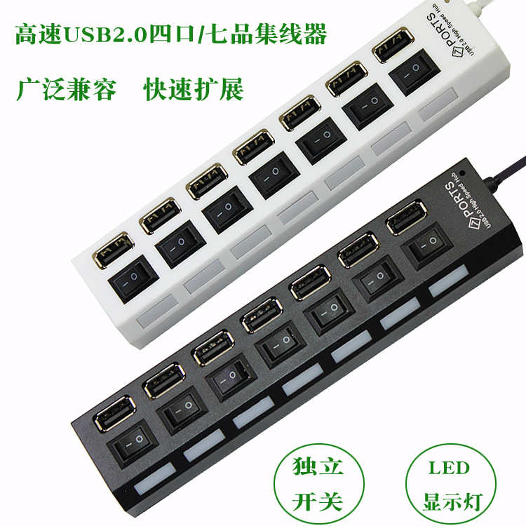 电脑hub器分线批发关7口版带开0hub .器电脑usb2集线器分线极速