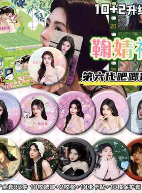 鞠婧祎炫彩卡贴吧唧周边盲盒75mm马口铁双闪镭射徽章谷子12枚端盒