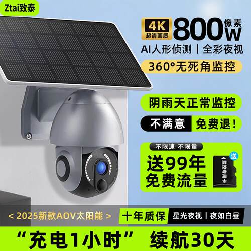 太阳能摄像头监视器360度无死角室外高清夜视800万防水2025新款