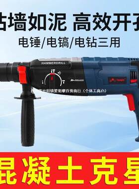 腾日轻型电锤电镐电钻小型家用全铜大功率工业级冲击钻混凝土轻锤
