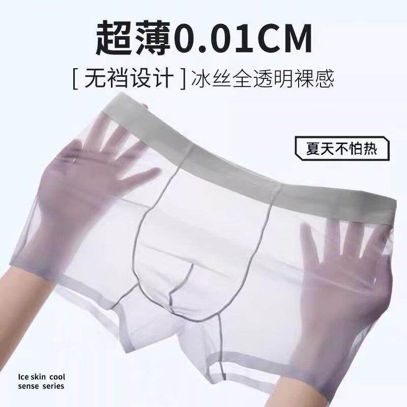 情趣蕾丝男士内裤冰丝短裤全透超薄趣味男生2025新款透明性感四角