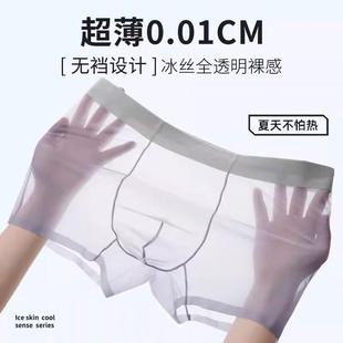 全透超薄趣味男生2025新款 冰丝短裤 透明性感四角 内裤 ****蕾丝男士