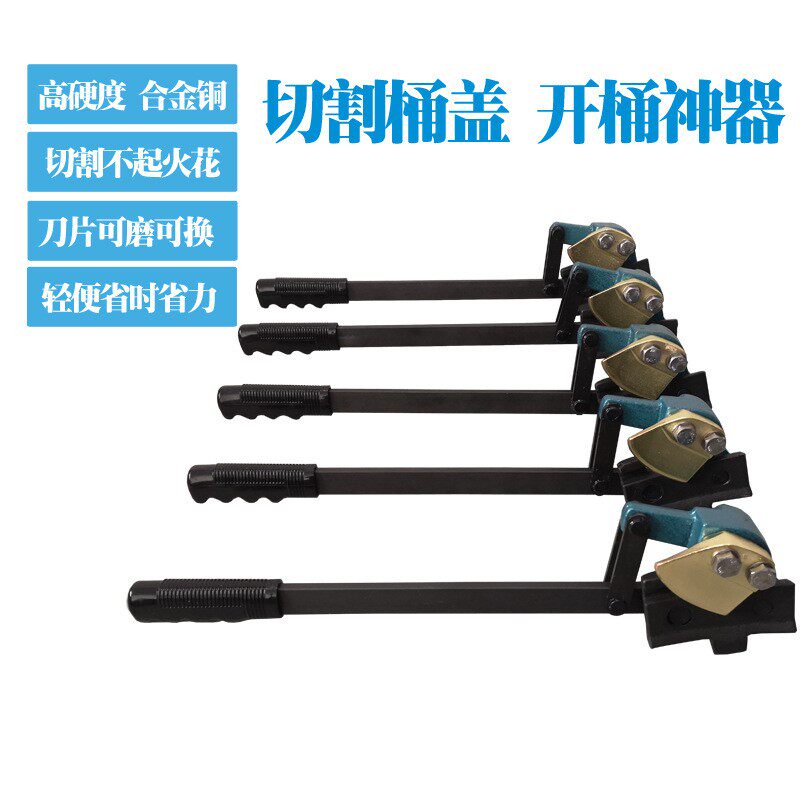 DS-200L铁桶油桶切割器开盖扳手切桶面切盖器防爆开桶器