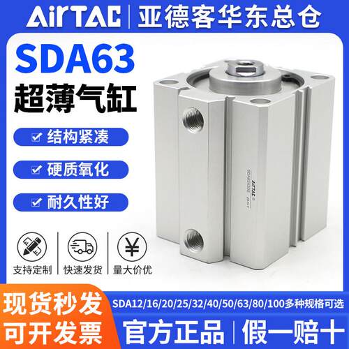 亚德客薄型气缸SDA63X5X10X15X20X25X30X35X40X45X50X55X60-S-SB