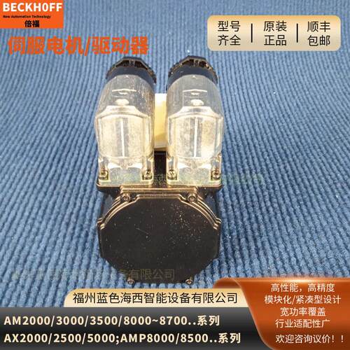 倍福Beckhoff AM297K-0121、AM237S-2010交流伺服电机直销议价