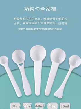 婴儿10ml奶粉定量勺20十30毫升50a2量勺勺子专用爱他美1.5克3g4.5