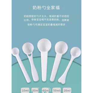 婴儿10ml奶粉定量勺20十30毫升50a2量勺勺子专用爱他美1.5克3g4.5