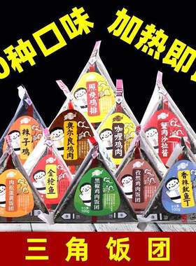 三角饭团早餐711鸡肉便利店即食寿司速食罗森半成品超市