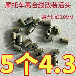 摩托车离合器拉线铝接头修理头金属头子改装机器农用车拉线改装头