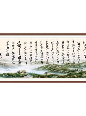 沁园春雪手写书法万里长城画书房茶室山水挂画办公室背景名人字画
