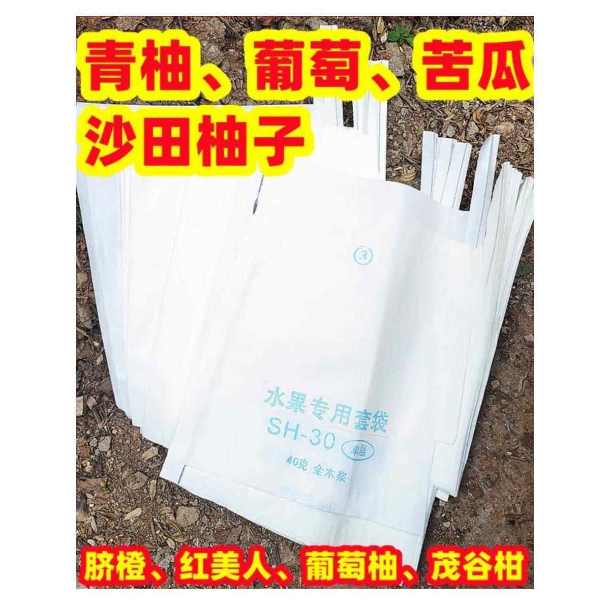 加厚木浆白色柚子防虫鸟套袋青柚葡萄柚芭乐脐橙柑橘苦瓜防水防晒,农机/农具/农膜,水果套袋/果袋,淘宝优惠券,粉丝福利购,淘宝优惠卷