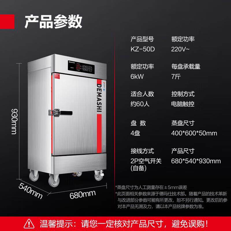 德玛仕 商用蒸饭柜酒店饭堂智能预约保温大容量304不锈钢电热蒸箱