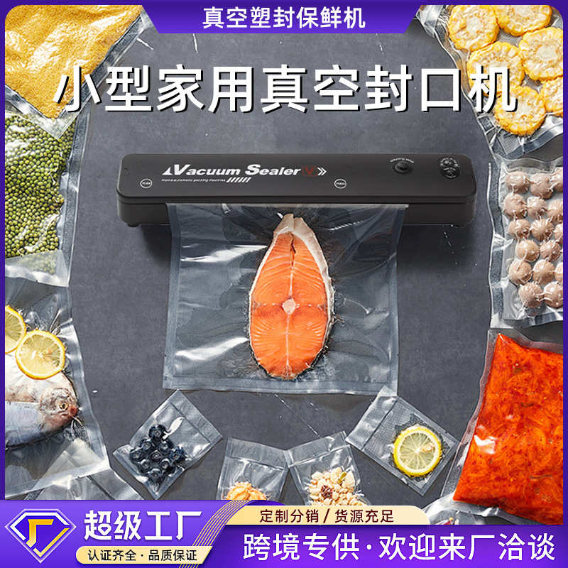 封密封全自动食品包装机器保鲜机家用塑熟食真空压缩抽小型封口机