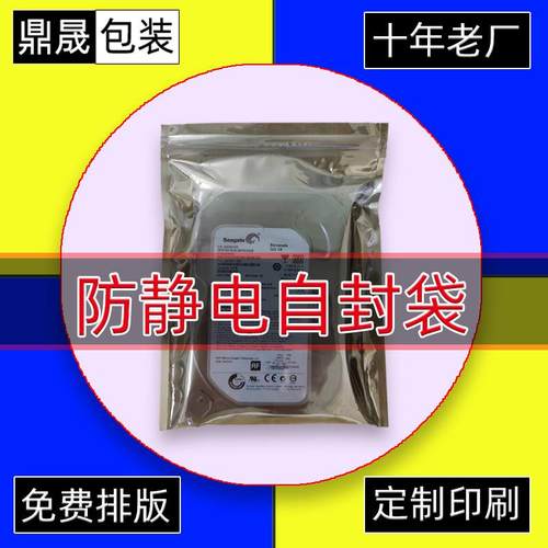平口防静电袋自封led电子元器件屏蔽包装袋硬盘主板密封袋子