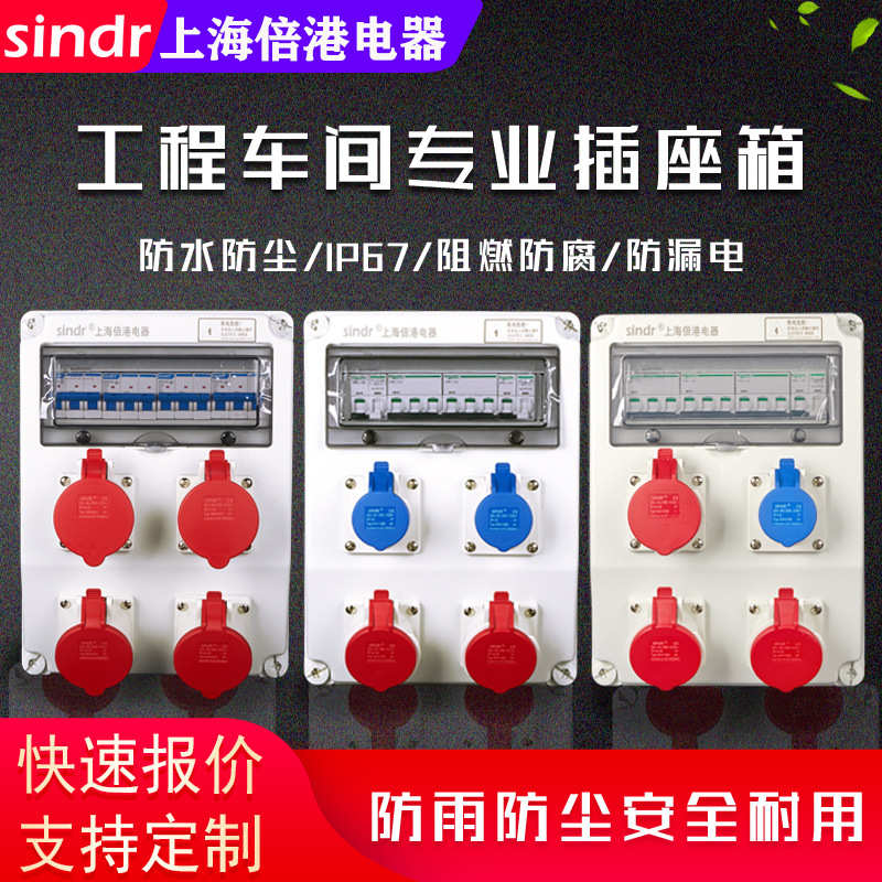 防水箱检修箱工地工业插座手提式临时户外塑料箱级二三配电