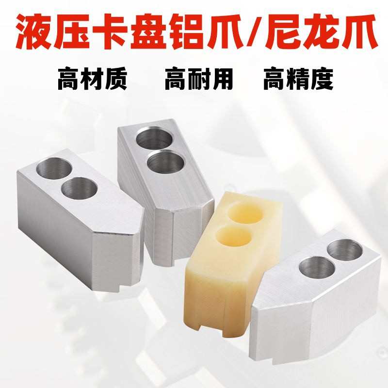 爪软卡生爪铝合金三56810pom台湾爪爪尼龙塑料塑胶卡盘标准液压寸