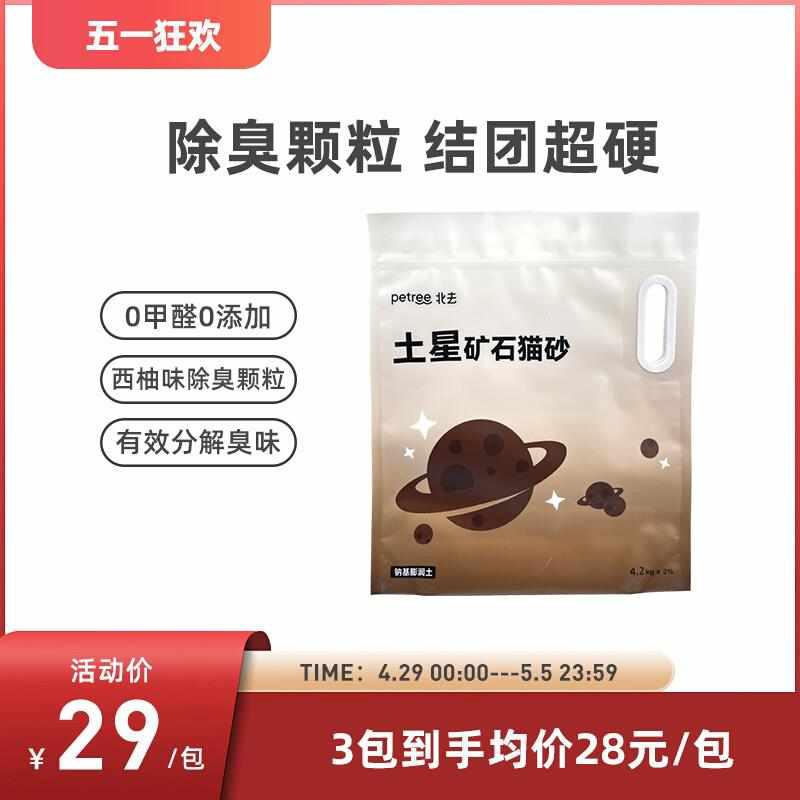Petree北去土星矿石猫砂国产钠基矿砂除臭味膨润土猫沙低尘4.2kg