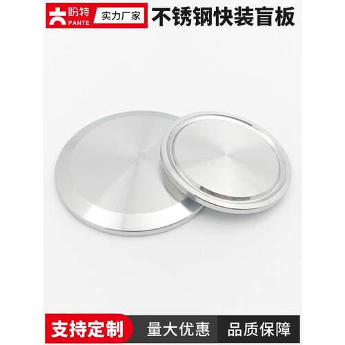 盼特304不锈钢快装盲板卫生级卡箍堵头快开闷板卡盘盲盖管接头316
