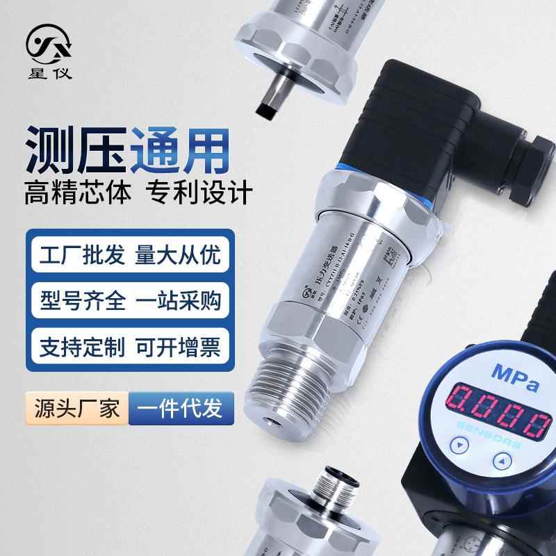 压力传感器RS485高精度扩散硅4-20mA气压液压油压数显变送器
