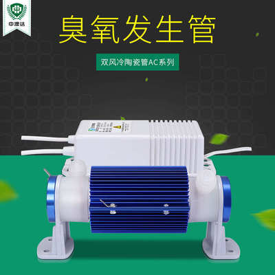 臭氧发生器陶瓷管配件双风冷陶瓷管模块开放电源5g10g臭氧发生器
