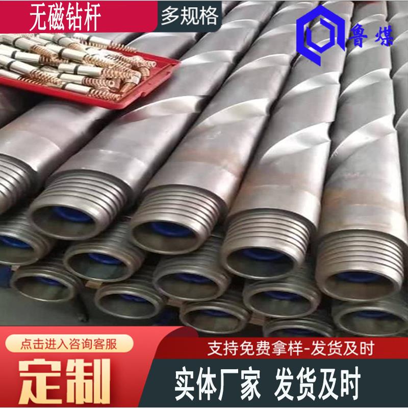 P540无磁钻杆无磁钻杆性能稳定经久耐用使用方便无磁钻杆