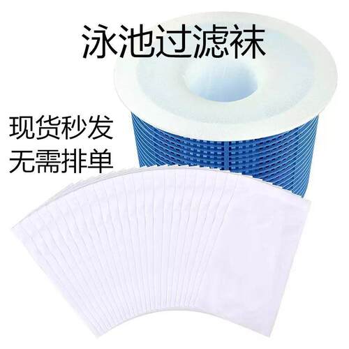 跨境现货圆形游泳池撇沫器 过滤网 分撇沫器泳池分离器袜过滤袜袋