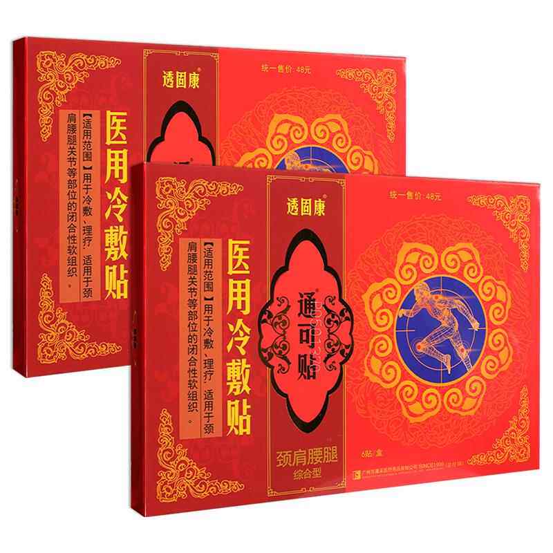 康采透固康通可贴痛可贴医用冷敷贴颈肩腰腿关节综合性贴膏正品GZ