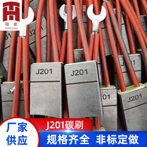 J201碳刷电刷 发电机碳刷 低筒碳刷 电机设备电极 电极铜电刷