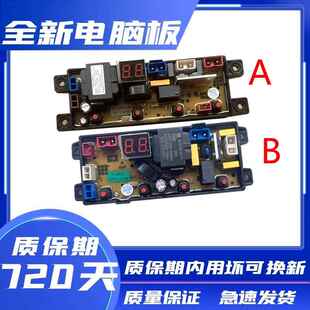 XQB80 3165 XQB150 B主机板 合肥荣事达洗衣机XQB85 8155 5155