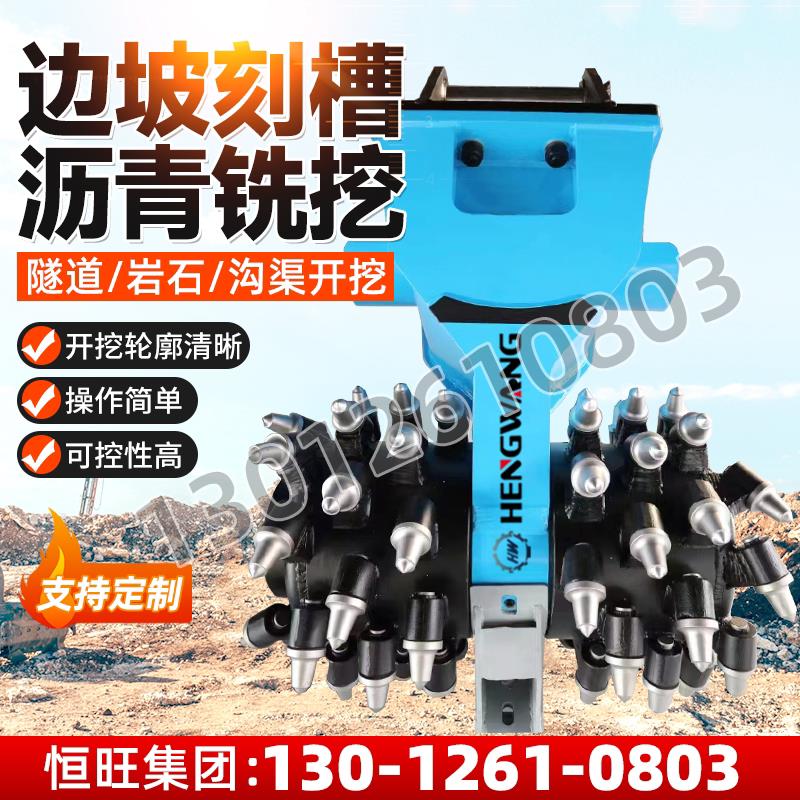 铣挖机隧道掘进挖机改装边坡开槽混泥土路边拉毛欠挖施工纵向横向