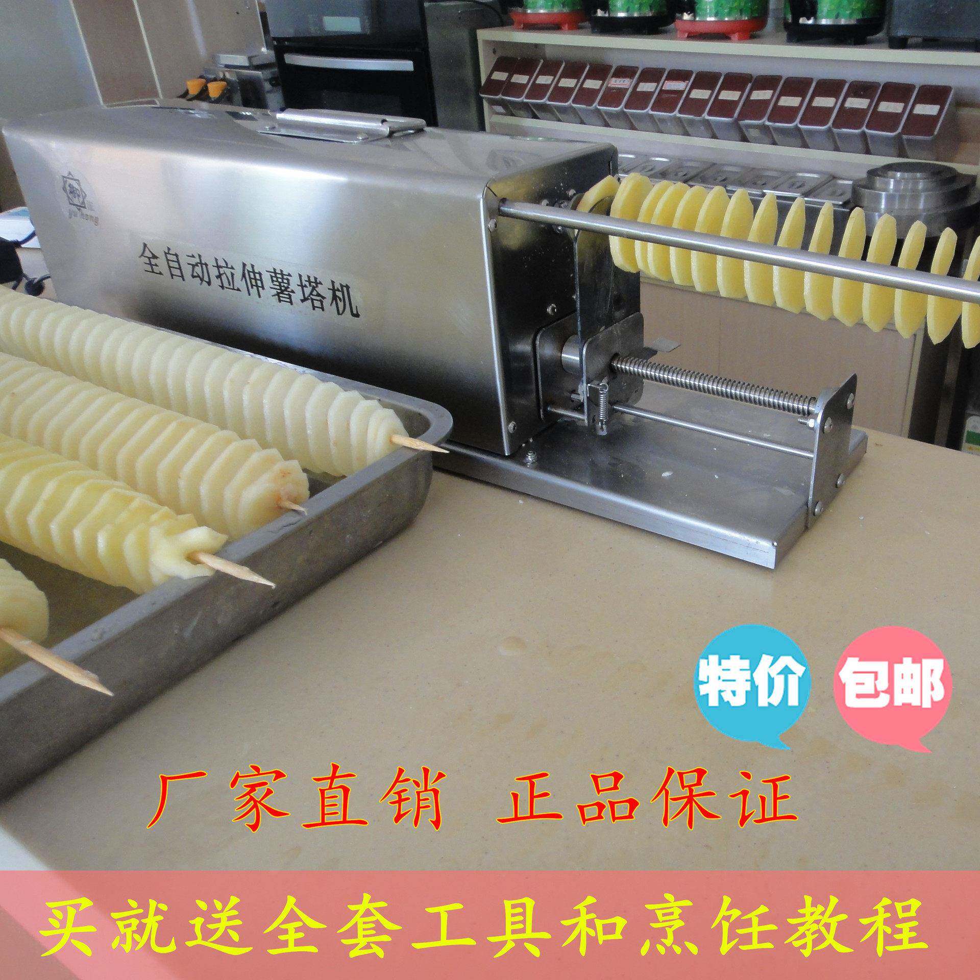 厂家供应全自动拉伸薯塔机商用旋风土豆机美食节庙会摆摊小吃设备