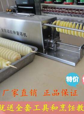 厂家供应全自动拉伸薯塔机商用旋风土豆机美食节庙会摆摊小吃设备