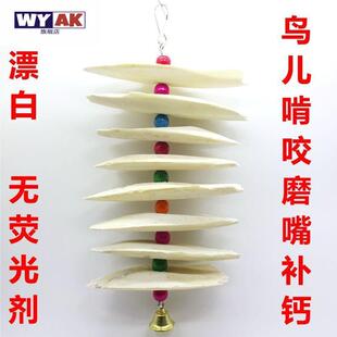 墨鱼骨鹦鹉专用补钙繁殖啃咬包邮旋风虎皮七彩珍珠文鸟磨嘴玩具用