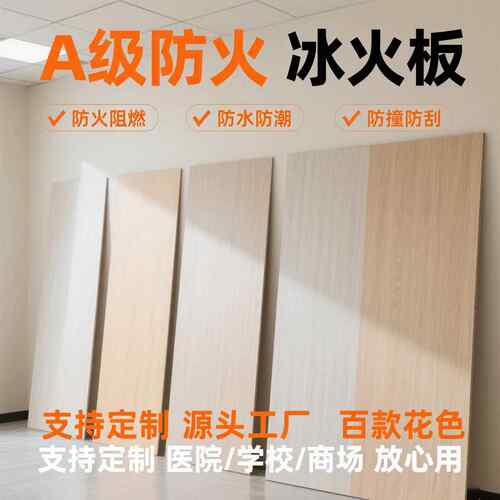 A级防火阻燃板饰面板冰火板医疗洁净板防火阻燃板美丽板硅酸钙板