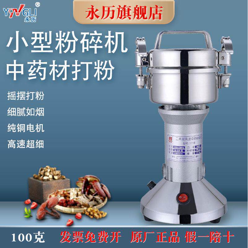 中药打粉机香料粉碎机小型破壁家用超细三七研磨机药机商用矿石