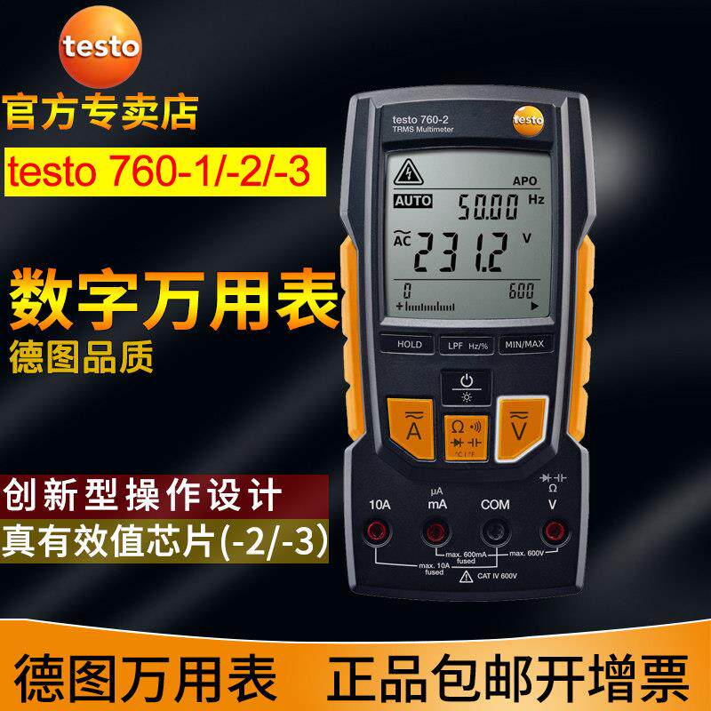 德图testo760-1数显万用表testo760-2-3电流表新型按键设计德国
