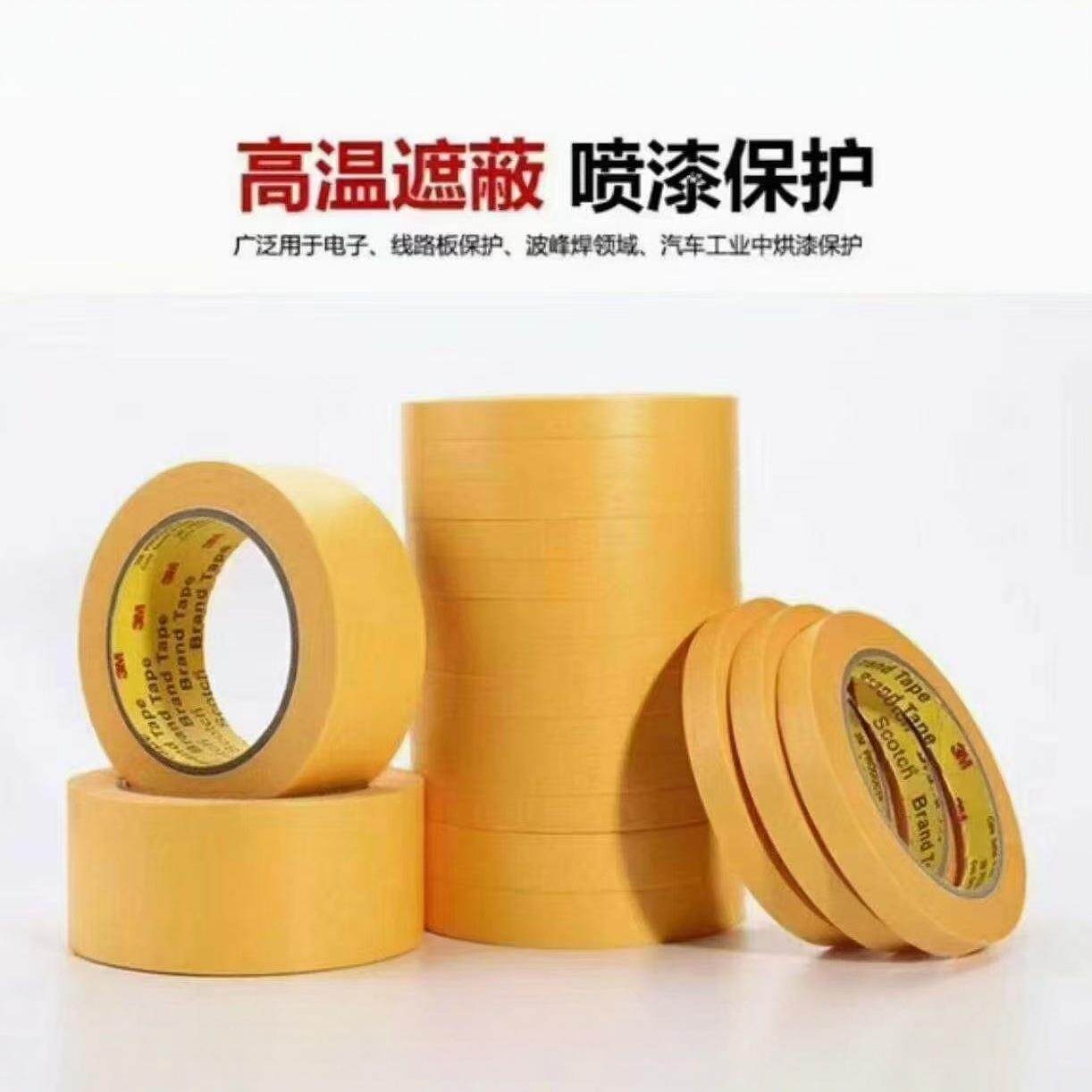 3m244美纹纸 耐高温汽车喷漆烤漆遮蔽美纹纸墙面装修保护和纸胶带